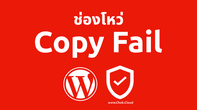 เตือนภัย! ช่องโหว่ Linux ระดับอันตราย ใครใช้ VPS / Server ระวัง